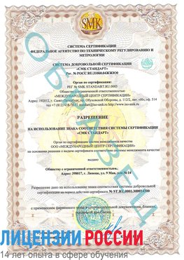 Образец разрешение Тобольск Сертификат OHSAS 18001